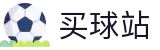 买球站开户网站 - 全球足球赛事在线观看体验